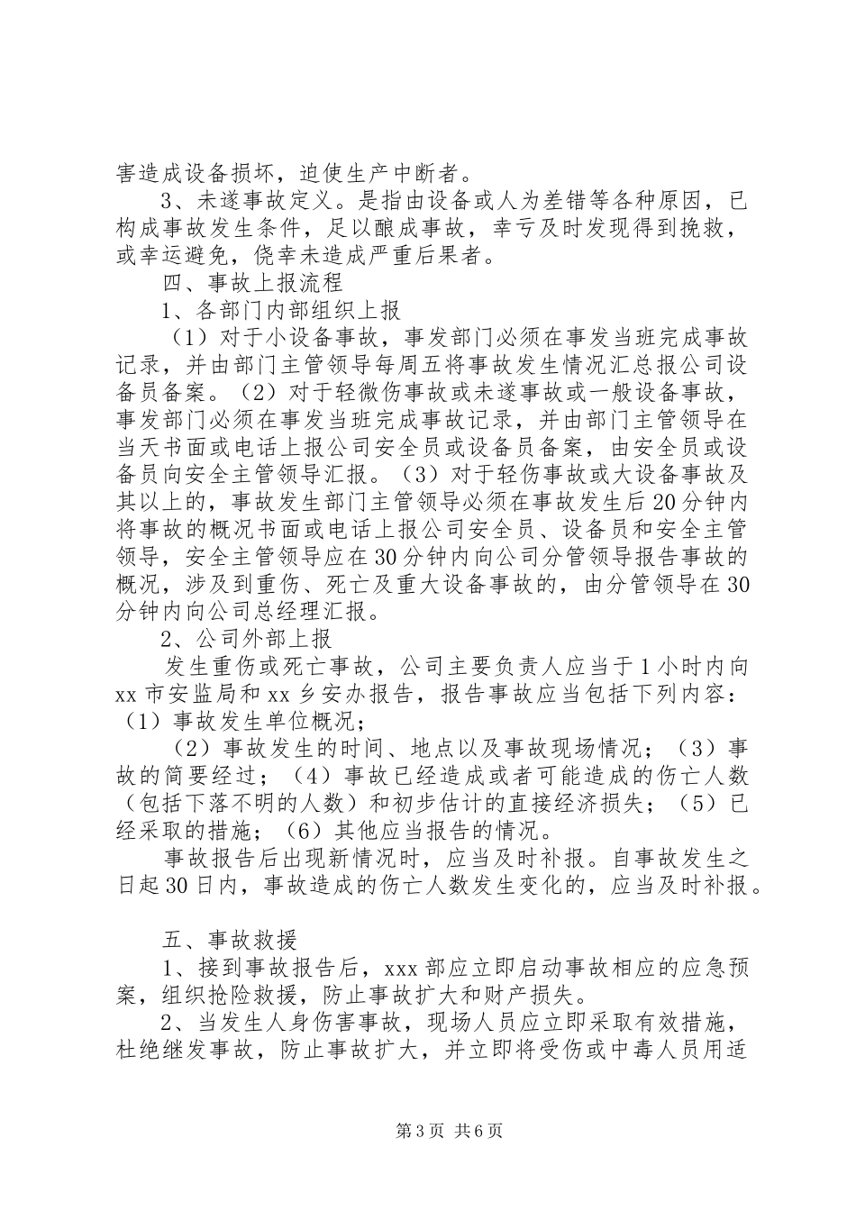 公司生产安全事故报告和调查处理规章制度_第3页