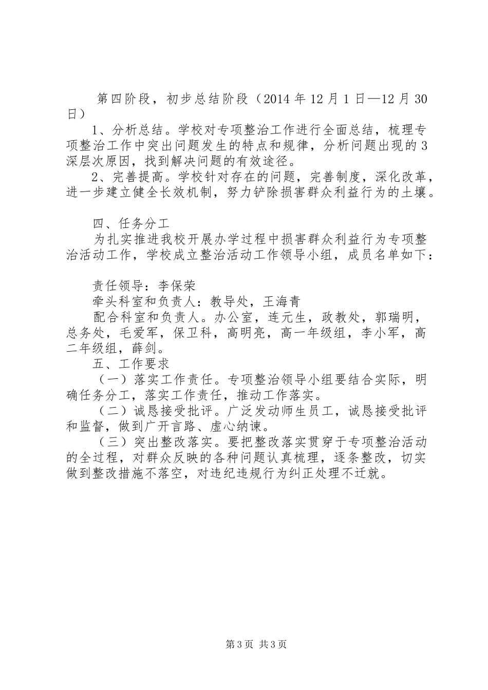 中学“侵害群众利益行为”专项整治活动情况报告 _第3页