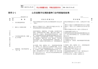 数字化预防接种门诊考核验收标准