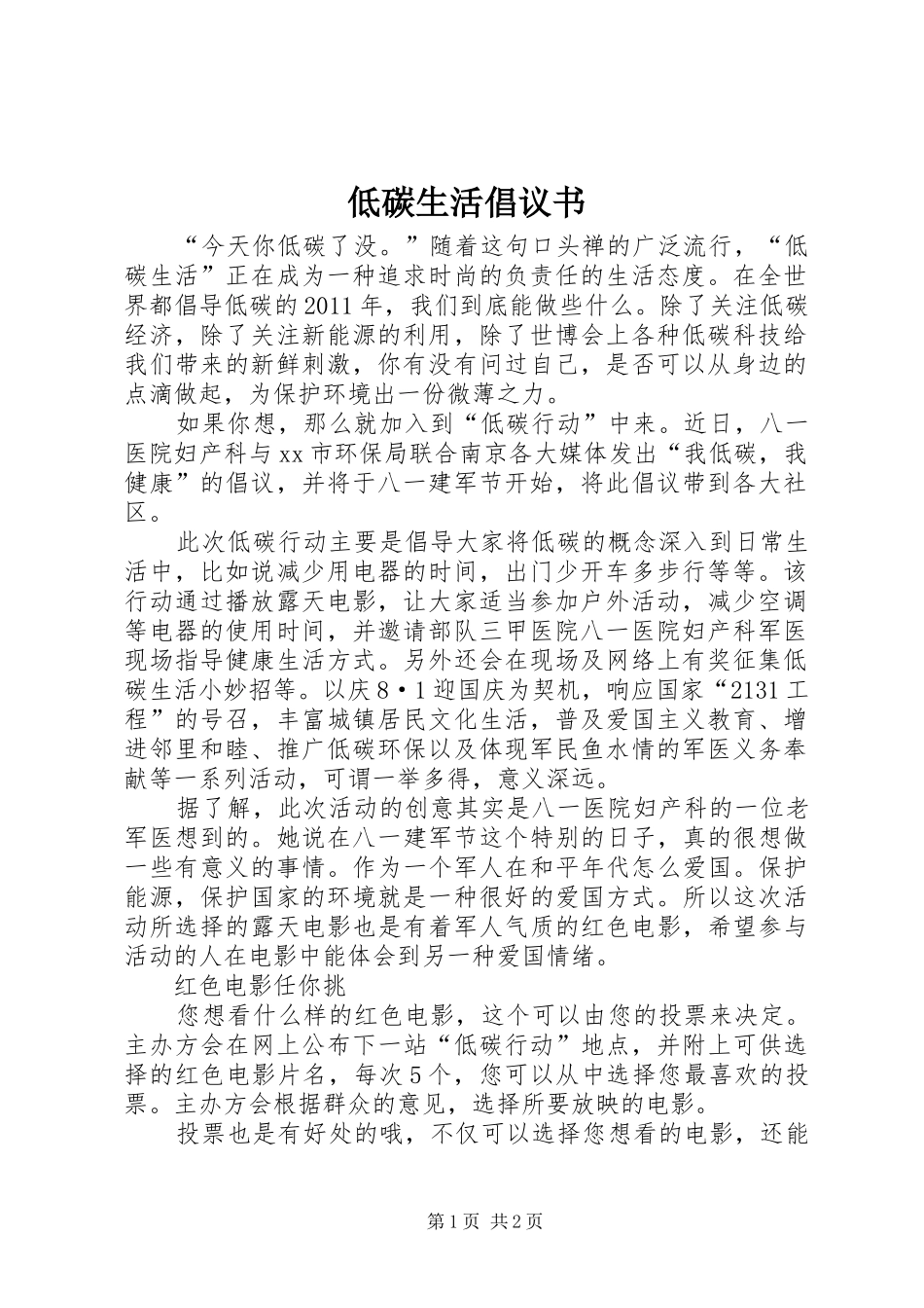 低碳生活倡议书范文 (2)_第1页