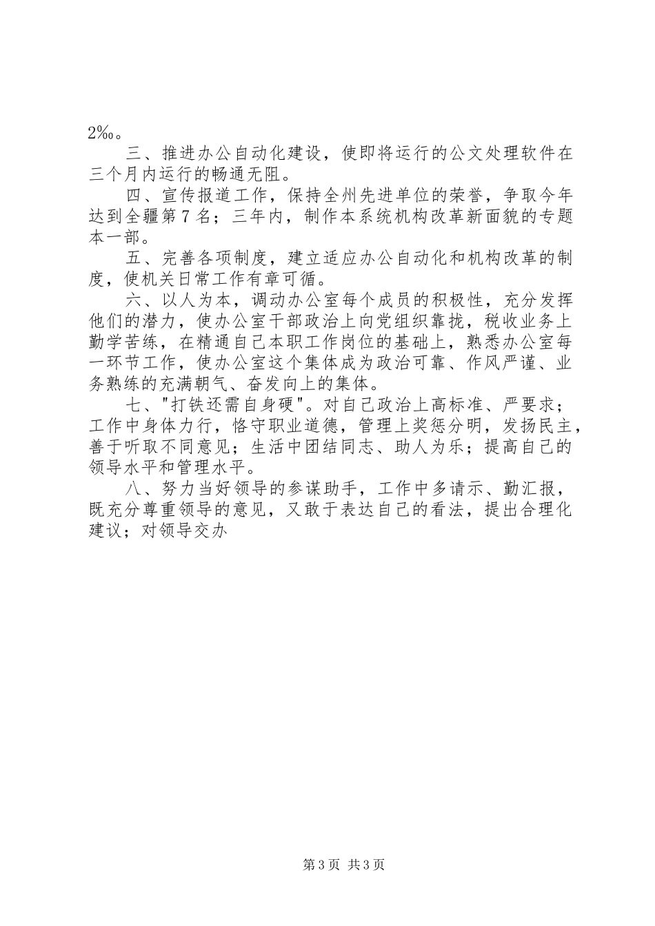 地税局办公室主任竞职报告 _第3页