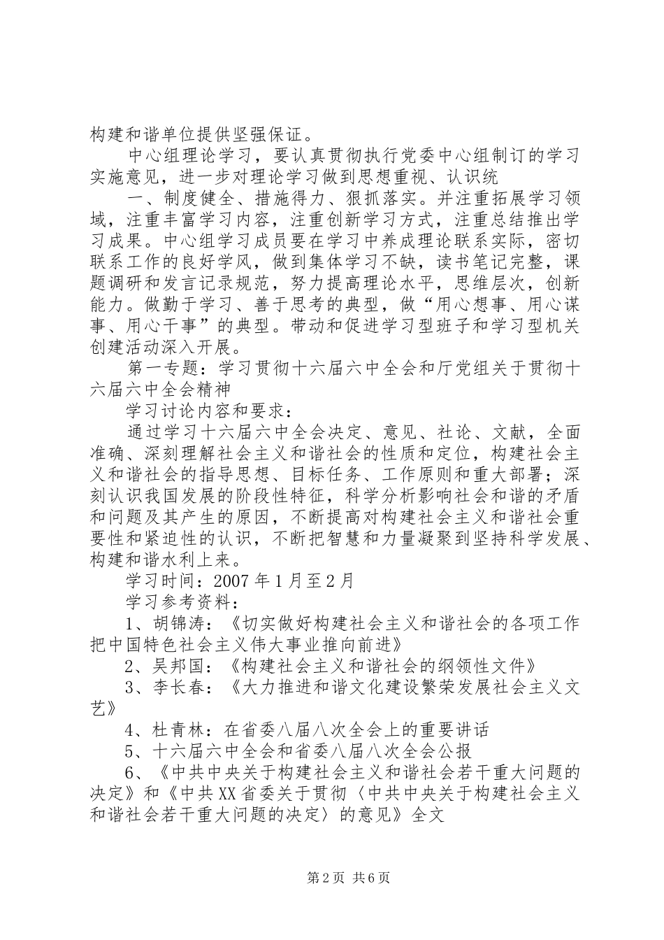 局党委中心组理论学习安排意见[精选合集]_第2页