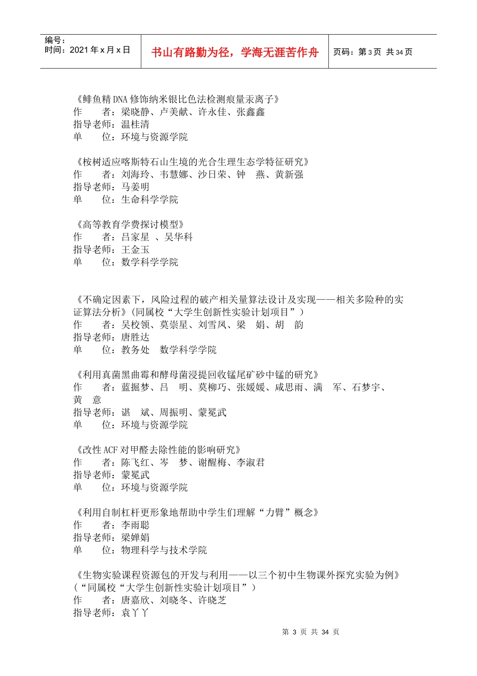 广西师范大学第十三届“创新杯”大学生学术科技和创业_第3页