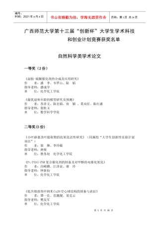 广西师范大学第十三届“创新杯”大学生学术科技和创业