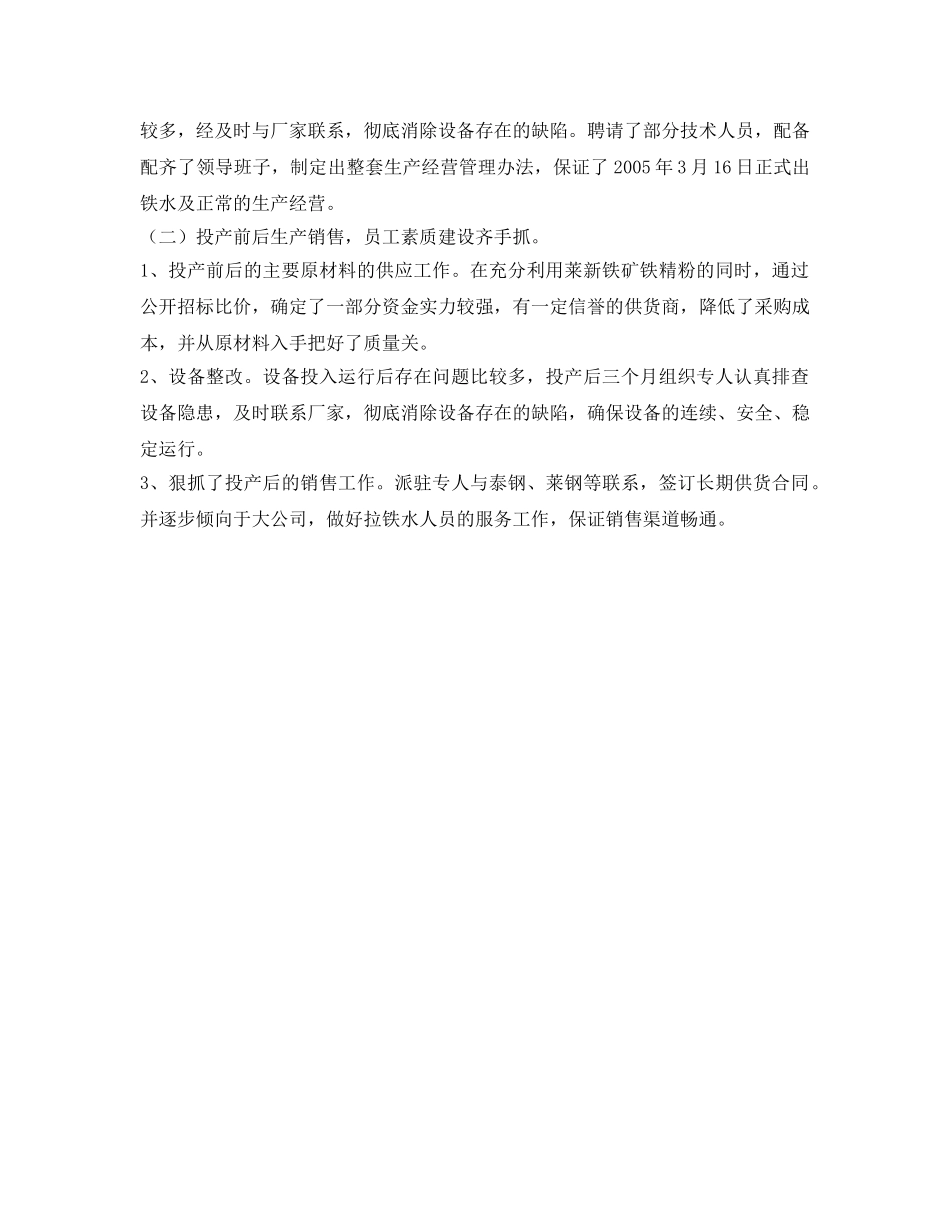 《安全管理文档》之某冶金公司年终安全生产工作总结 _第3页