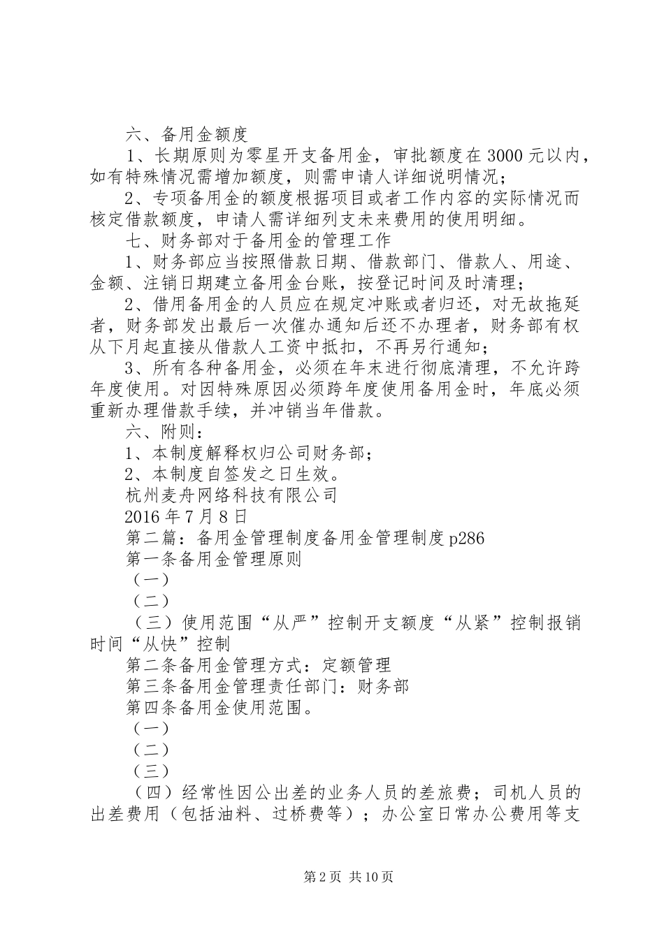 备用金管理规章制度_1 (3)_第2页