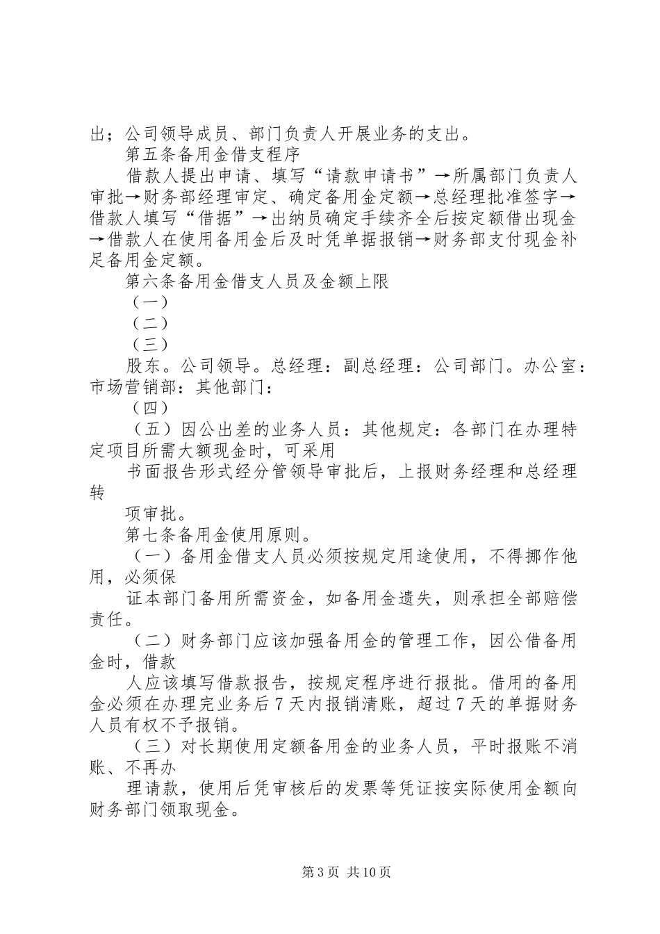 备用金管理规章制度_1 (3)_第3页