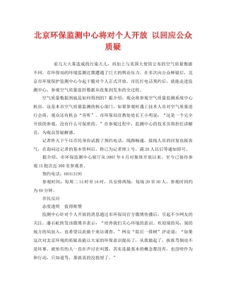 《安全管理环保》之北京环保监测中心将对个人开放 以回应公众质疑 