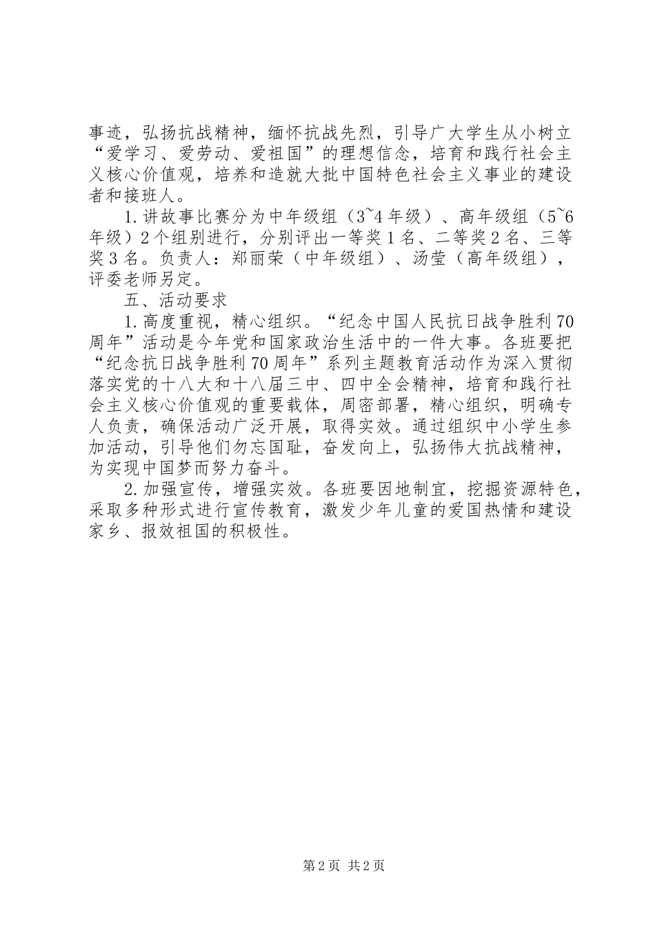 开展纪念抗战胜利70周年计划_第2页