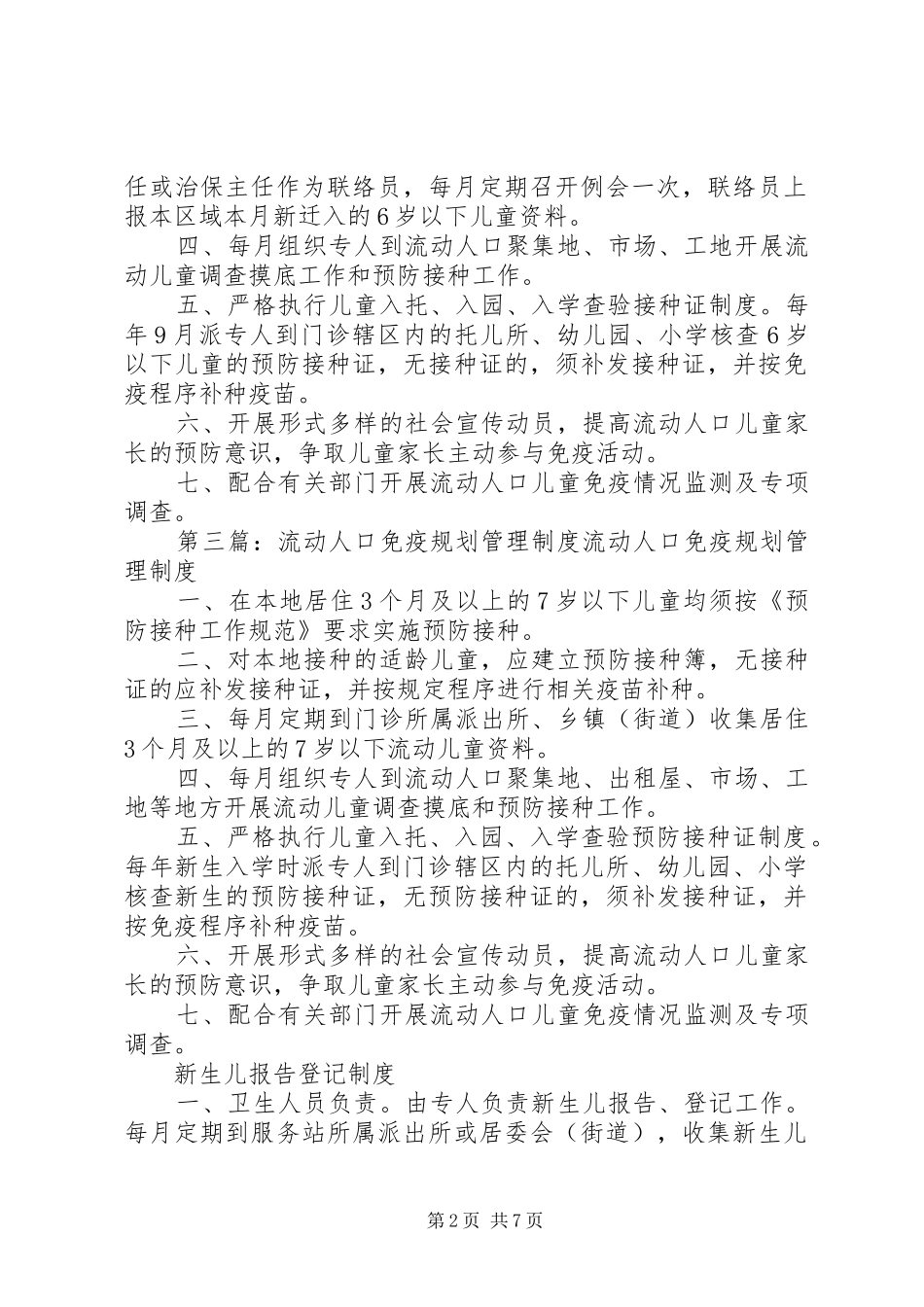 流动人口免疫规划管理制度_第2页