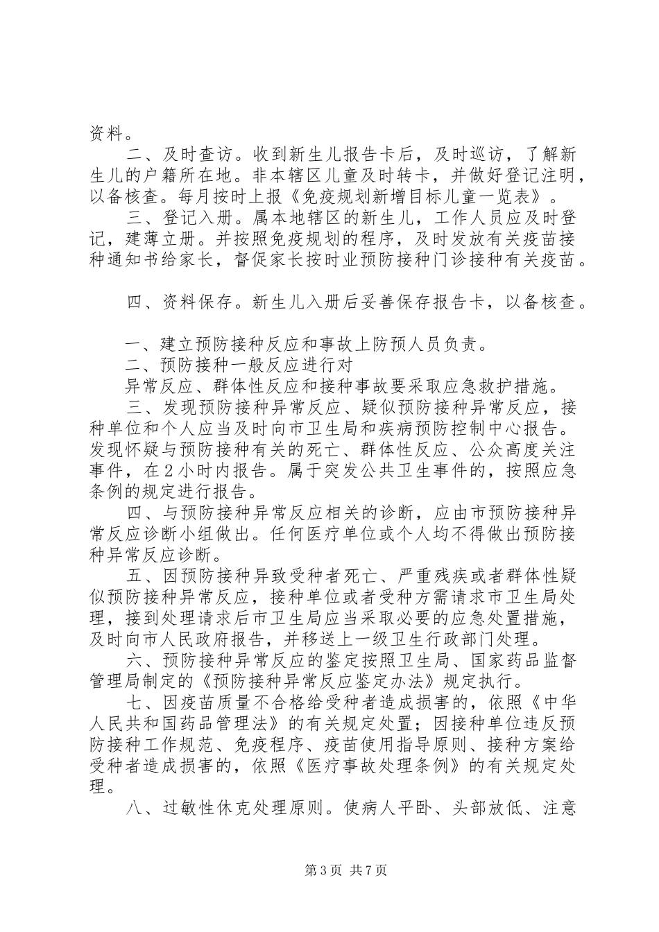 流动人口免疫规划管理制度_第3页