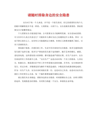 《安全管理》之请随时排除身边的安全隐患 