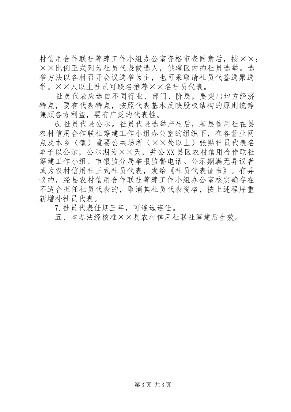 信用社社员代表规章制度_第3页