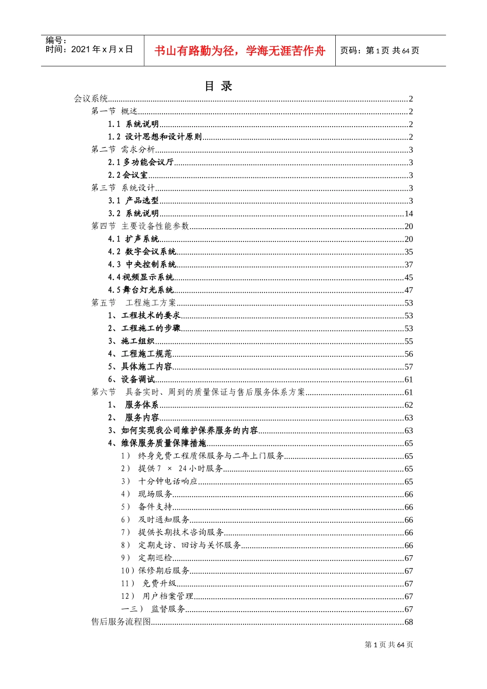 酒店多功能厅会议系统方案_第1页