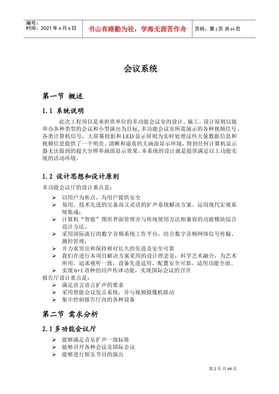 酒店多功能厅会议系统方案_第2页