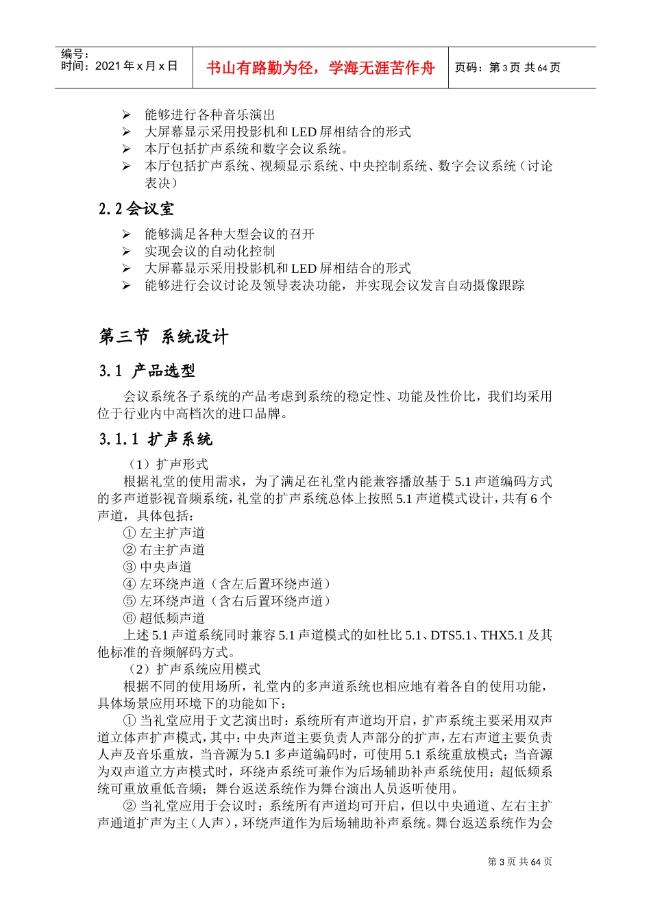 酒店多功能厅会议系统方案_第3页