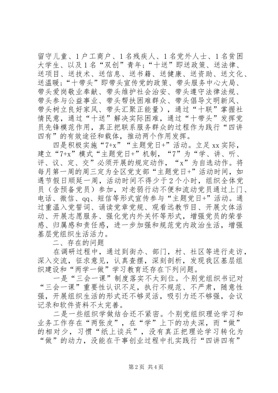 推进两学一做学习教育常态化规章制度化调研报告_1_第2页