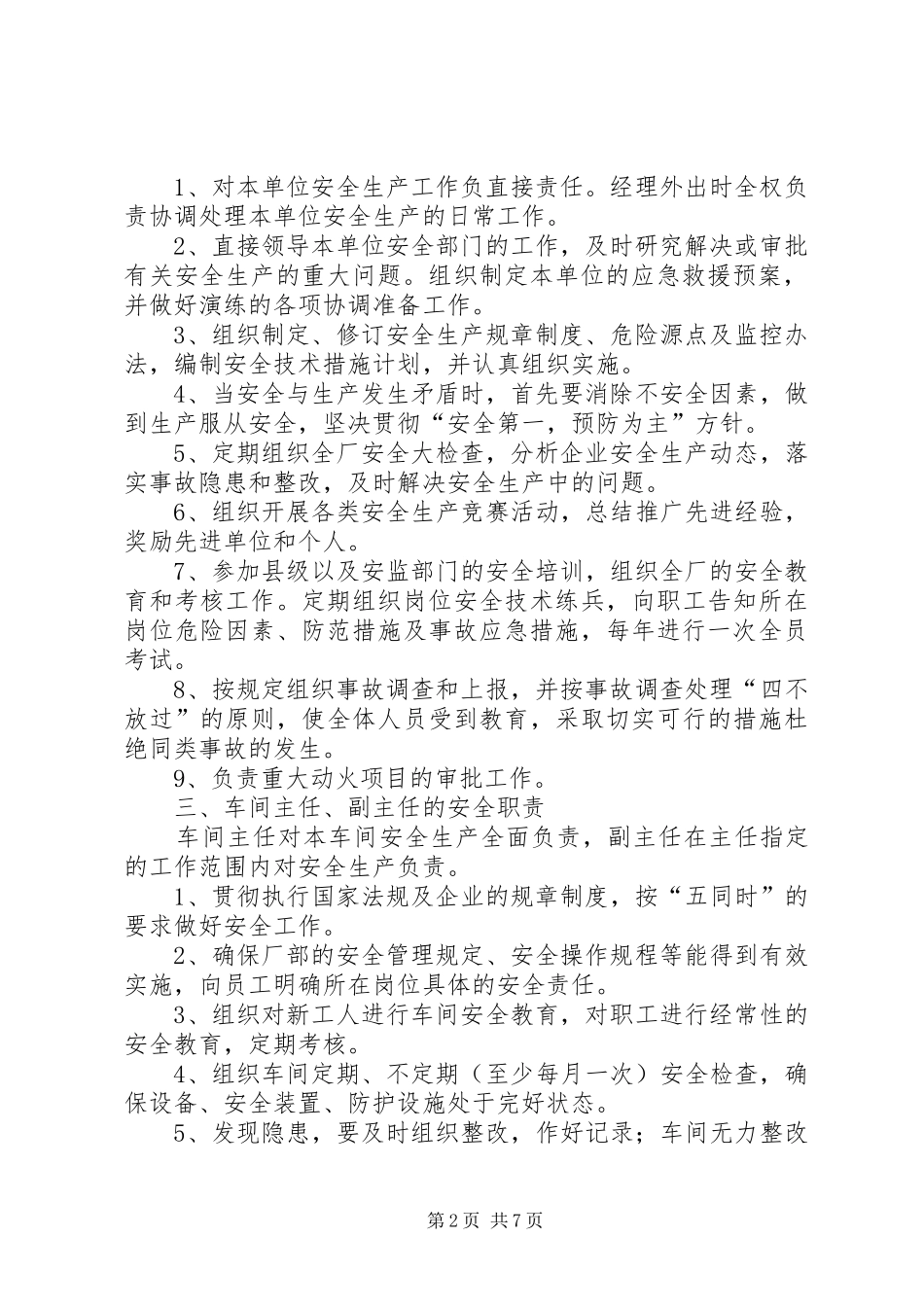 安全生产会议规章制度实施细则  (2)_第2页