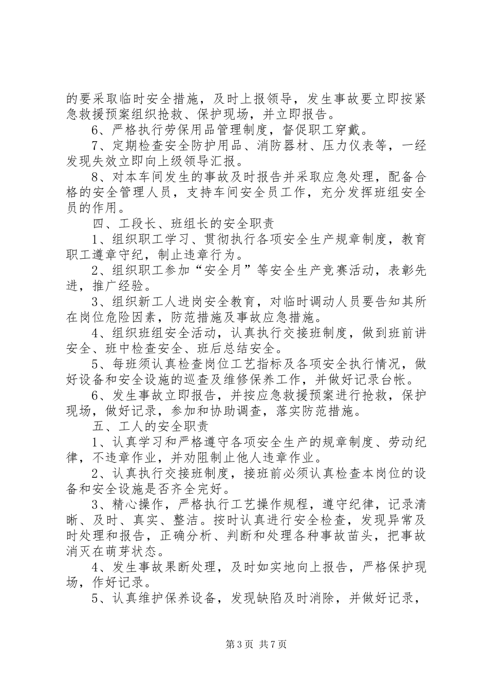 安全生产会议规章制度实施细则  (2)_第3页