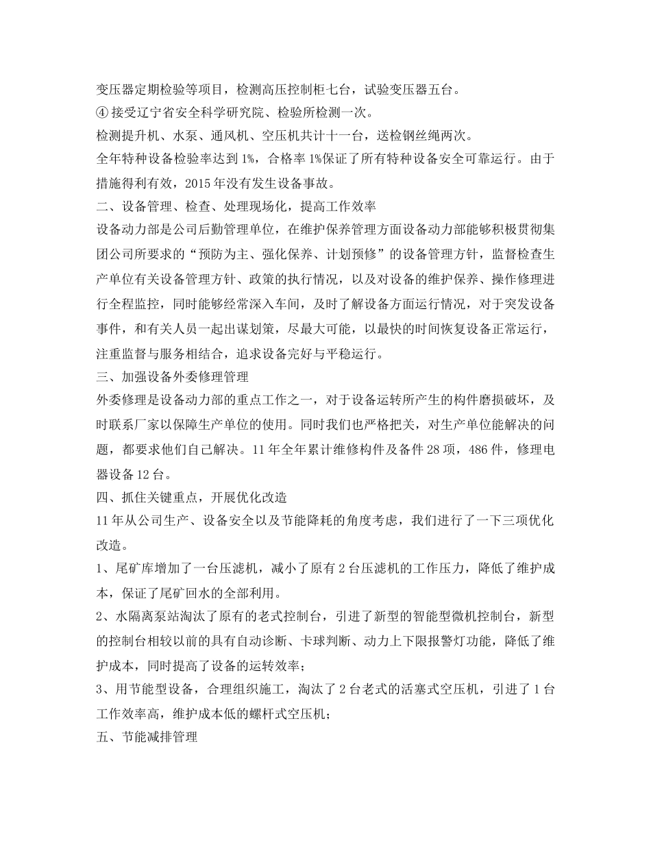 《安全管理文档》之设备动力部工作总结 _第2页