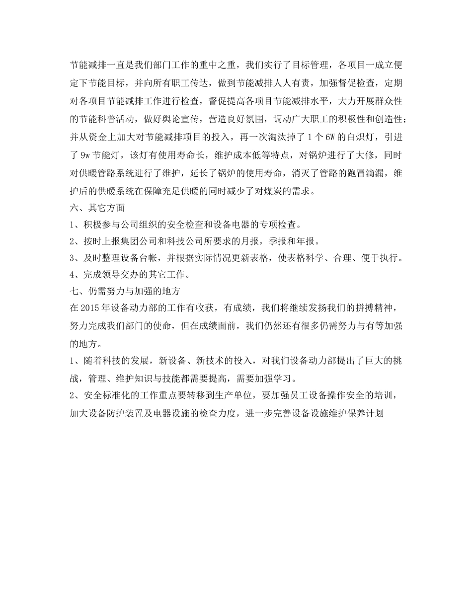 《安全管理文档》之设备动力部工作总结 _第3页