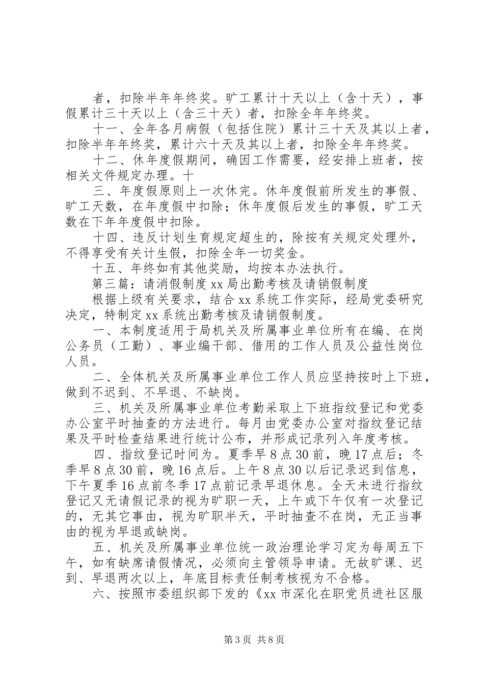 小学请消假规章制度_第3页