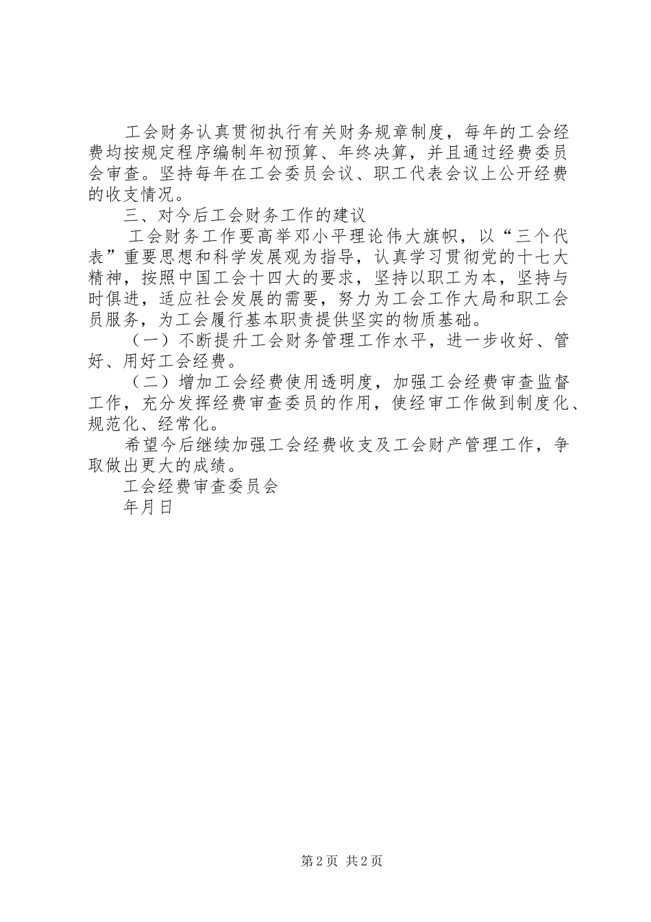 工会经费审查报告 _第2页