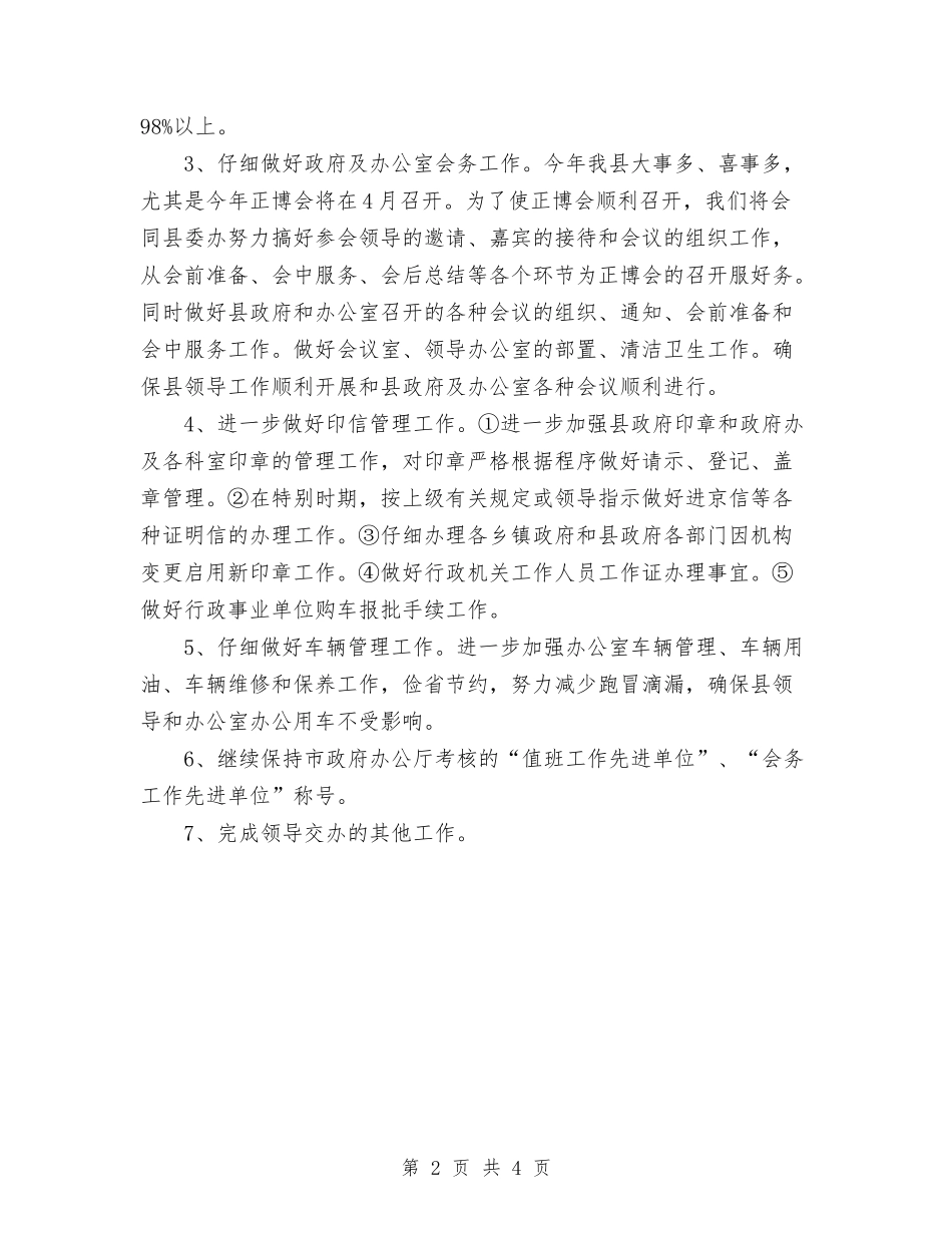 2024年行政科工作计划范文与2024年行政部上半年工作计划范文汇编_第2页