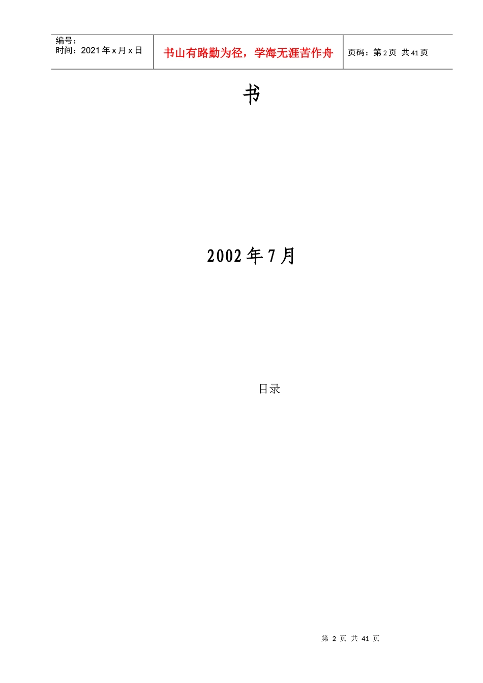 视频会议系统技术方案书_第2页