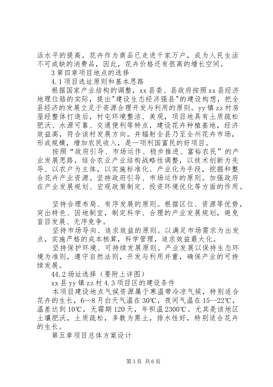 郑州花卉市场建设项目可行性研究报告 _第3页