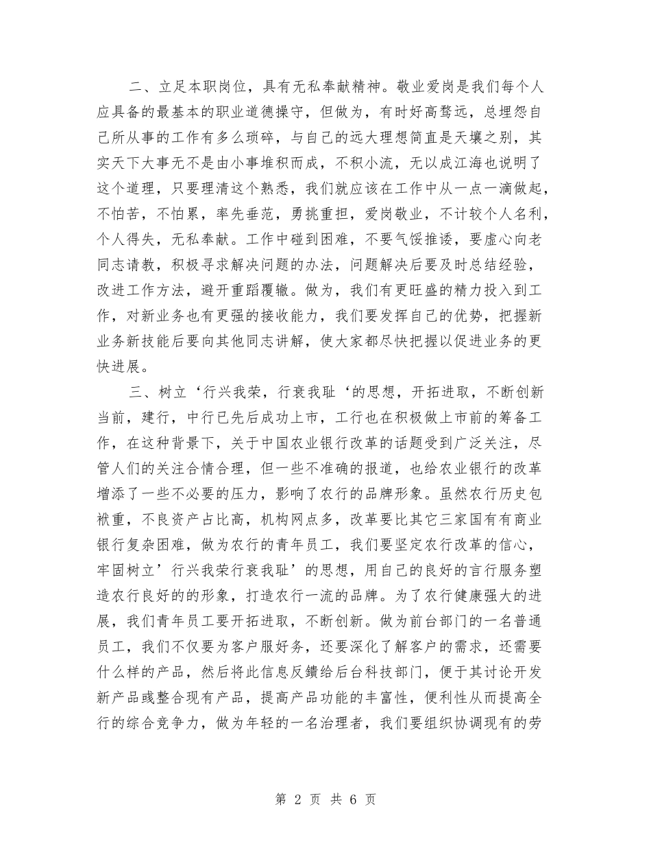 2024年银行职员个人范文总结报告范文与2024年银行职员工作总结汇编_第2页