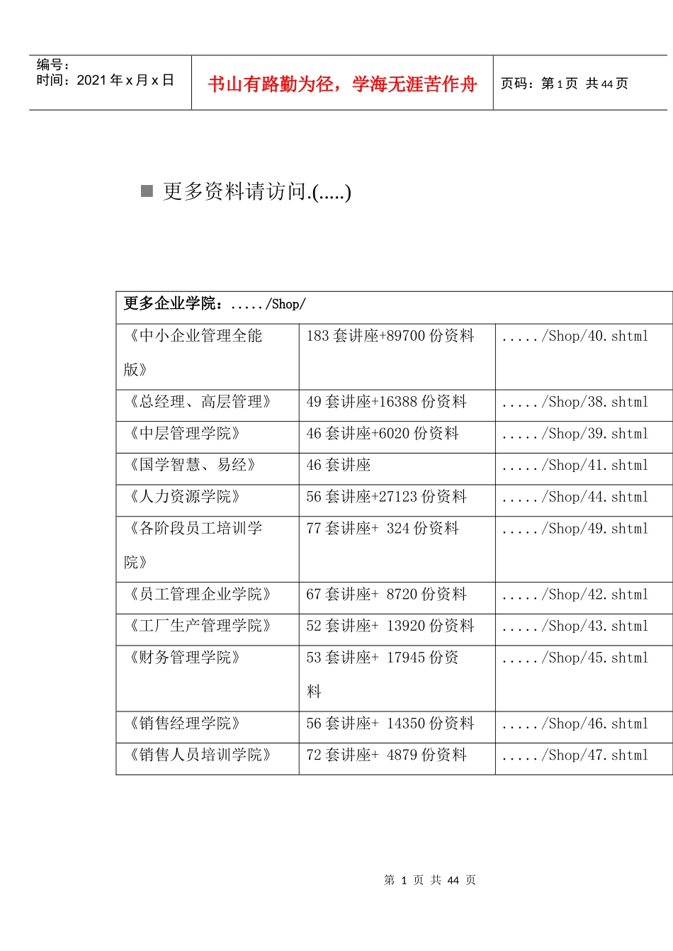 英语四级写作方法与评分标准_第1页