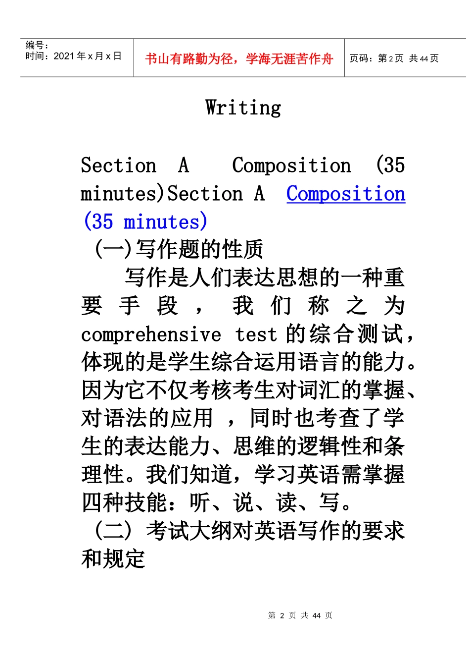 英语四级写作方法与评分标准_第2页
