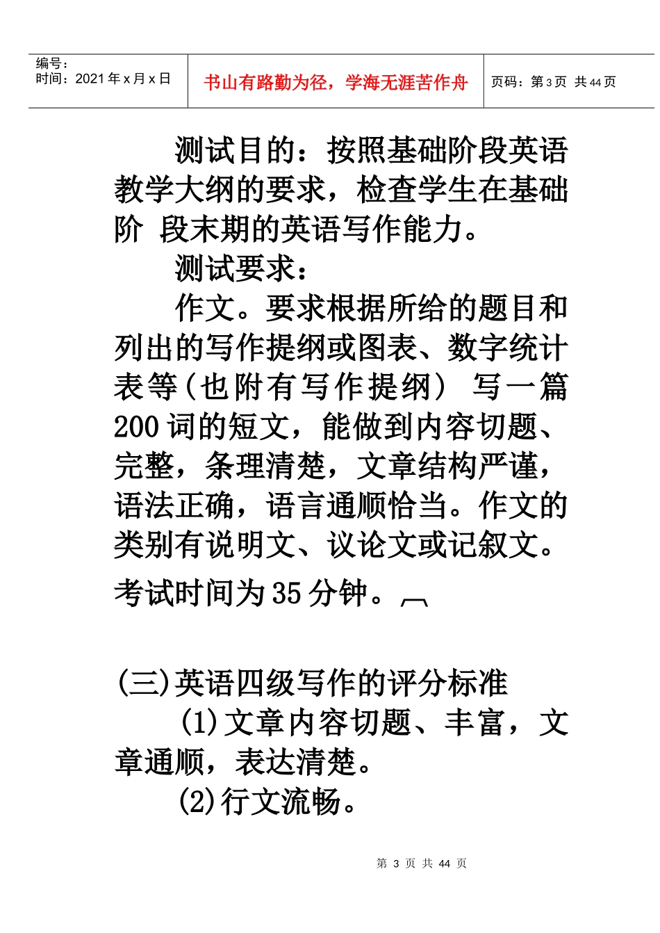 英语四级写作方法与评分标准_第3页