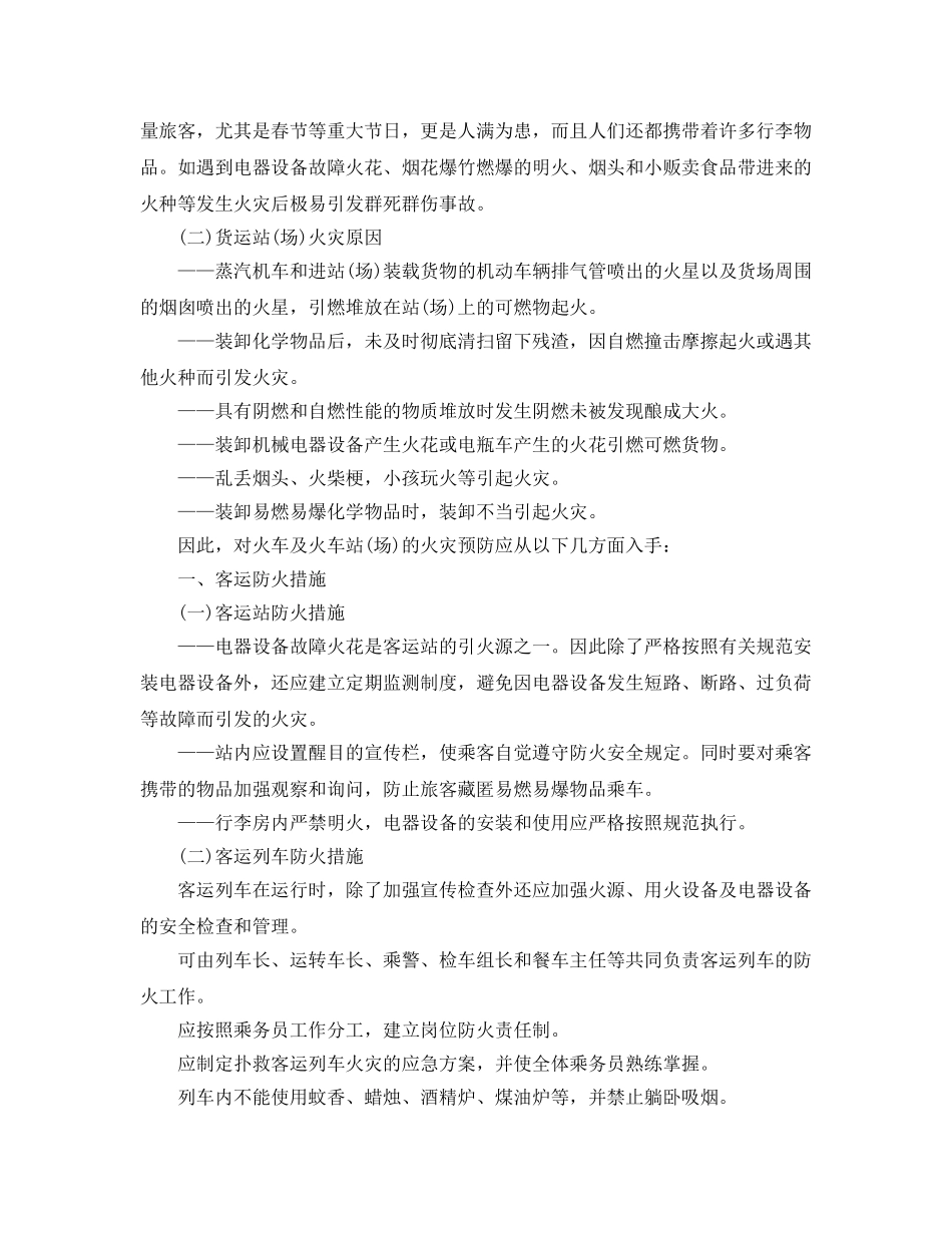《安全管理》之铁路火灾浅析 _第2页