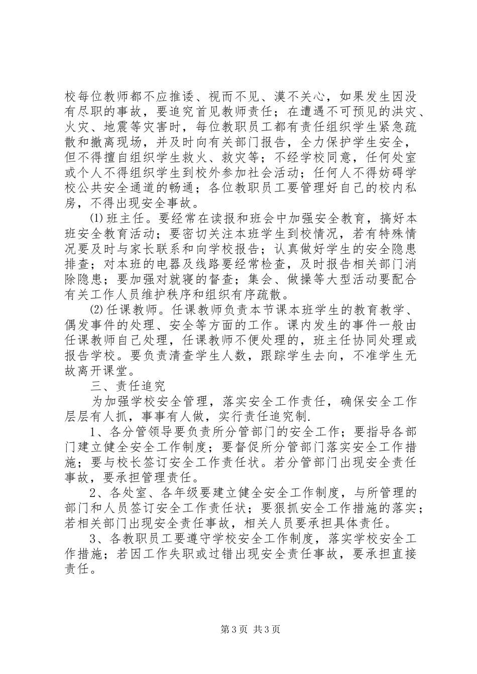 兴永一中安全工作责任规章制度_第3页