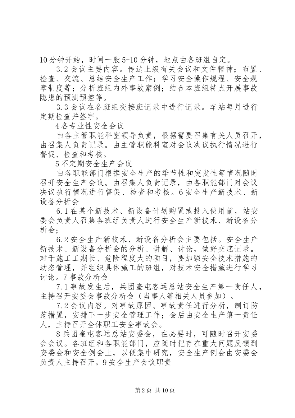 客运站安全生产会议规章制度_第2页
