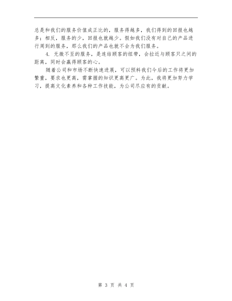 2024年物资销售员工作计划范文_第3页