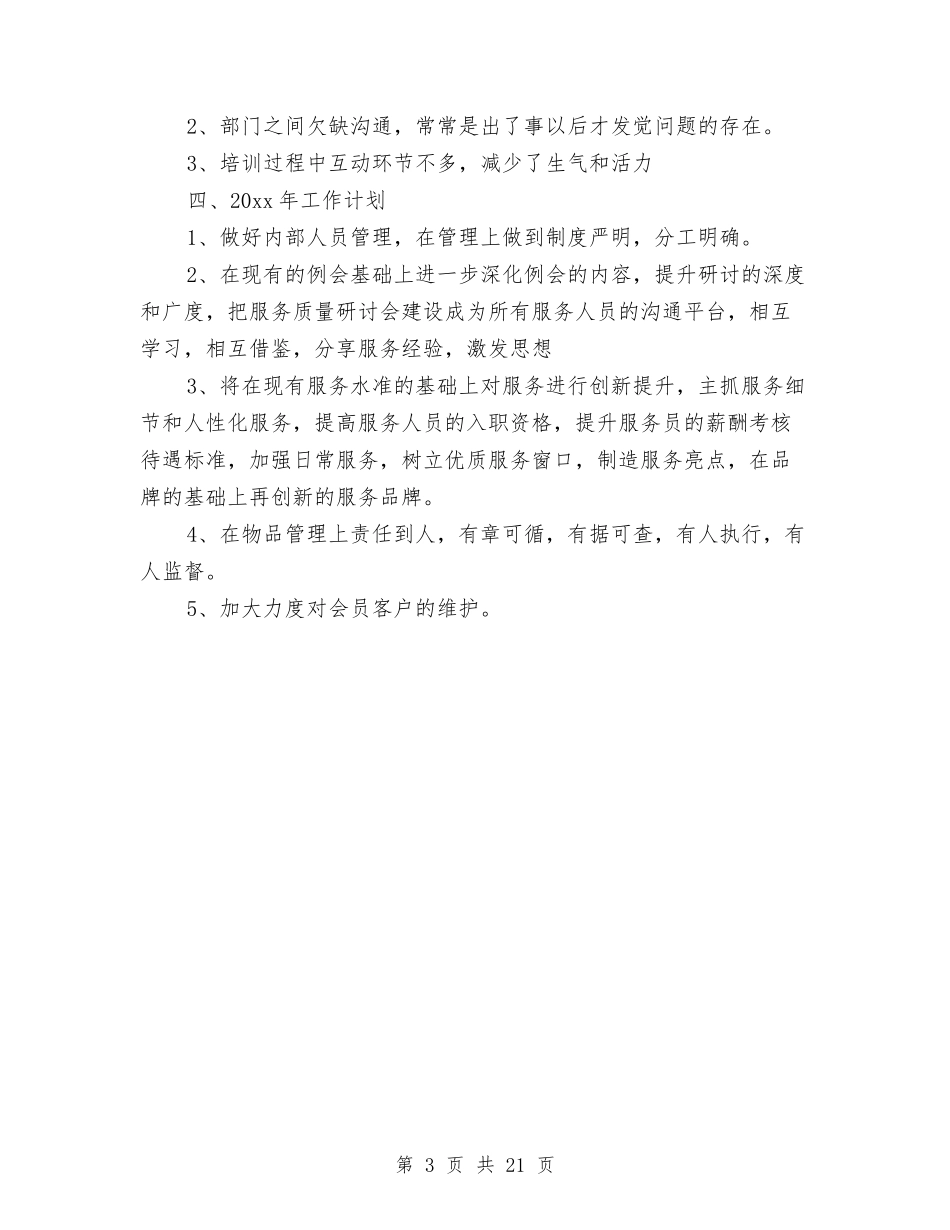 2024年度前台领班工作总结与2024年度副镇长述职述廉报告汇编_第3页