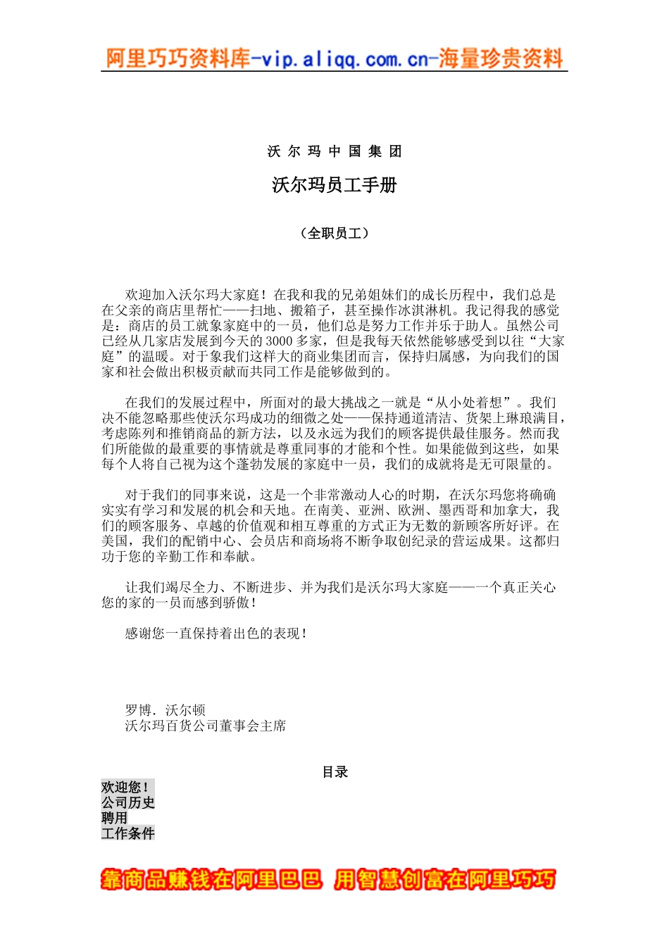 沃尔玛员工手册(doc 41)_第1页