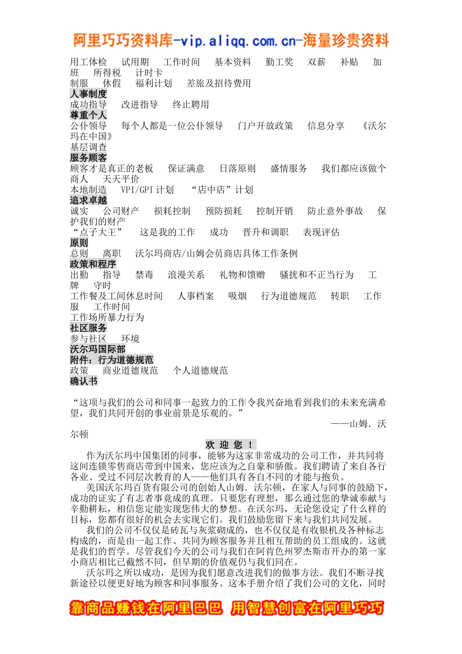 沃尔玛员工手册(doc 41)_第2页