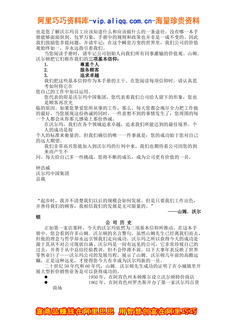 沃尔玛员工手册(doc 41)_第3页