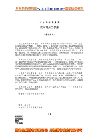 沃尔玛员工手册(doc 41)