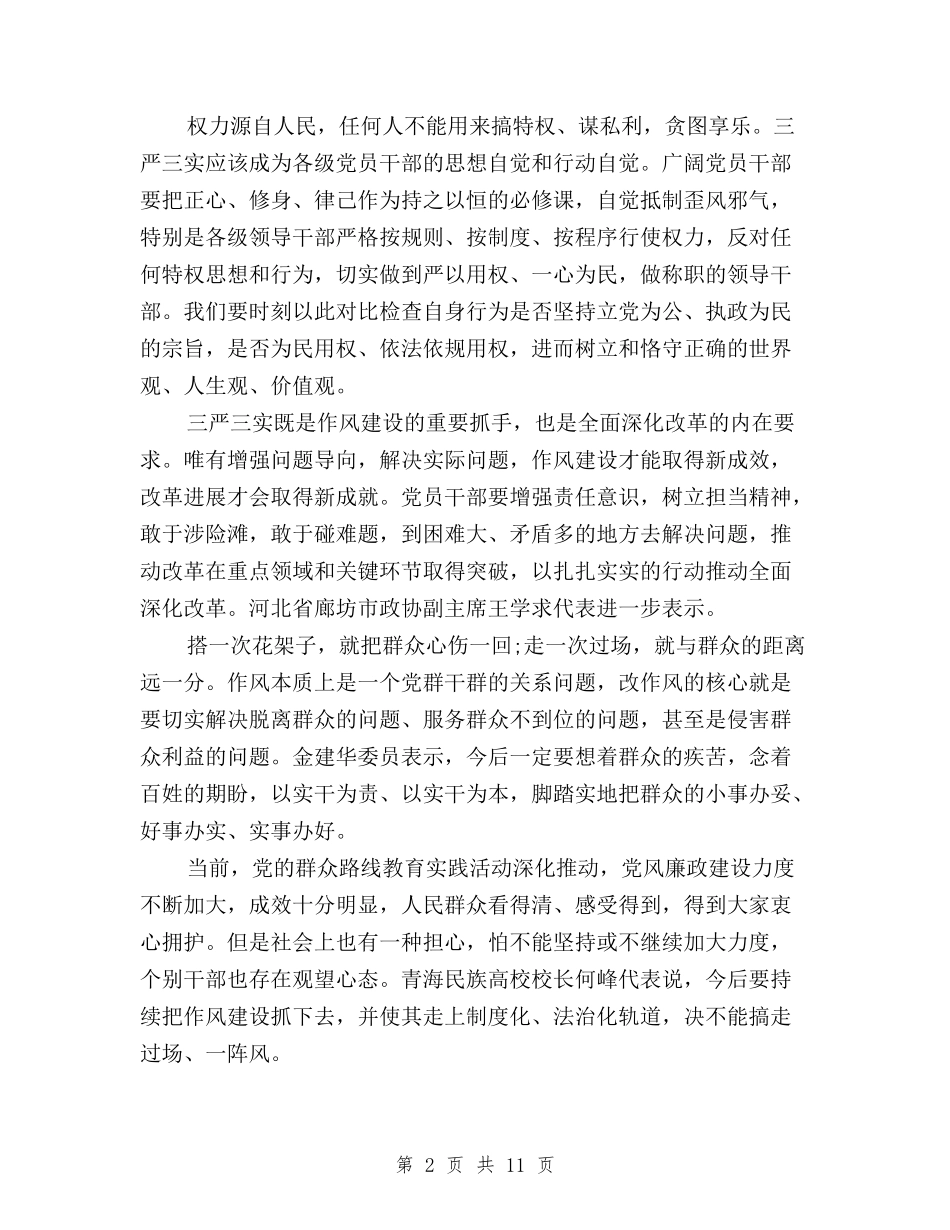 2024教师学习三严三实学习心得体会与2024煤矿三严三实学习心得体会范文汇编_第2页