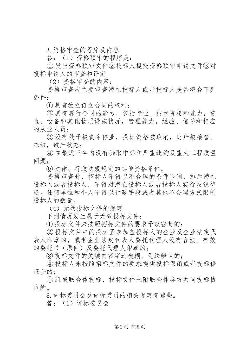 召开党代会的基本程序及要求  (2)_第2页