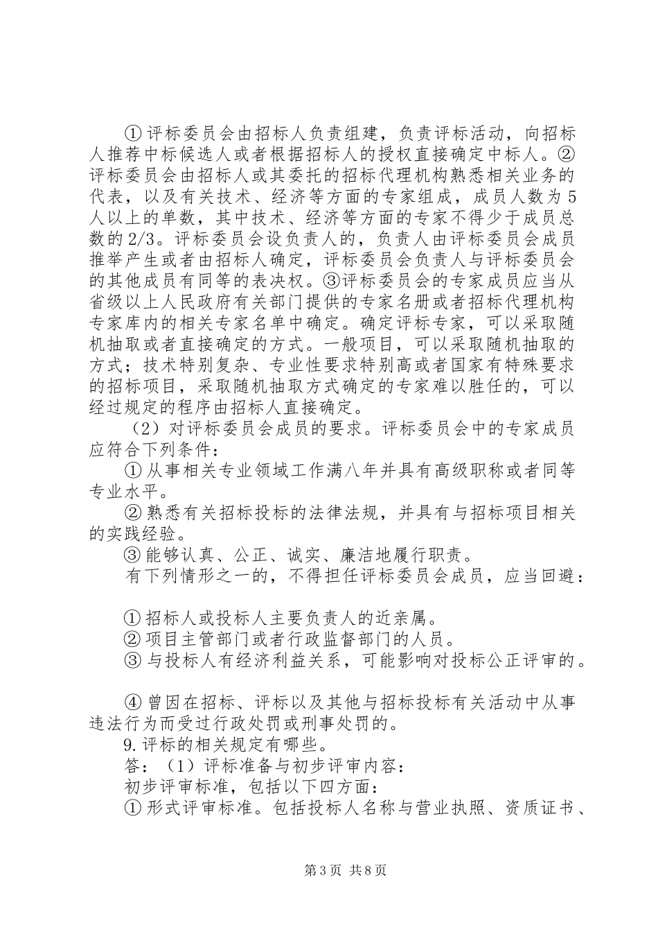 召开党代会的基本程序及要求  (2)_第3页