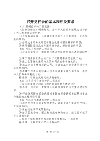 召开党代会的基本程序及要求  (2)