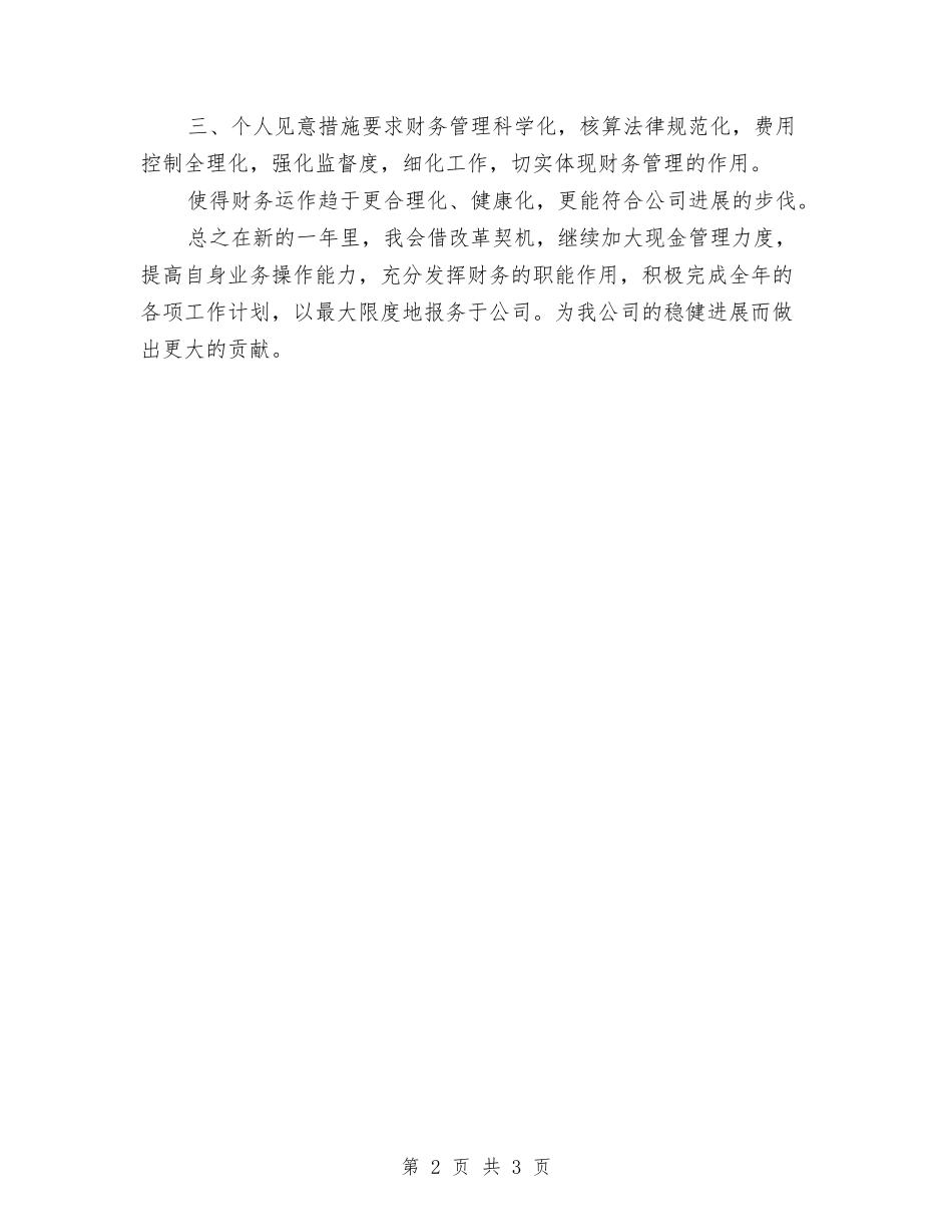 2024年财务出纳人员个人工作规划范文与2024年财务出纳人员个人工作计划新选汇编_第2页