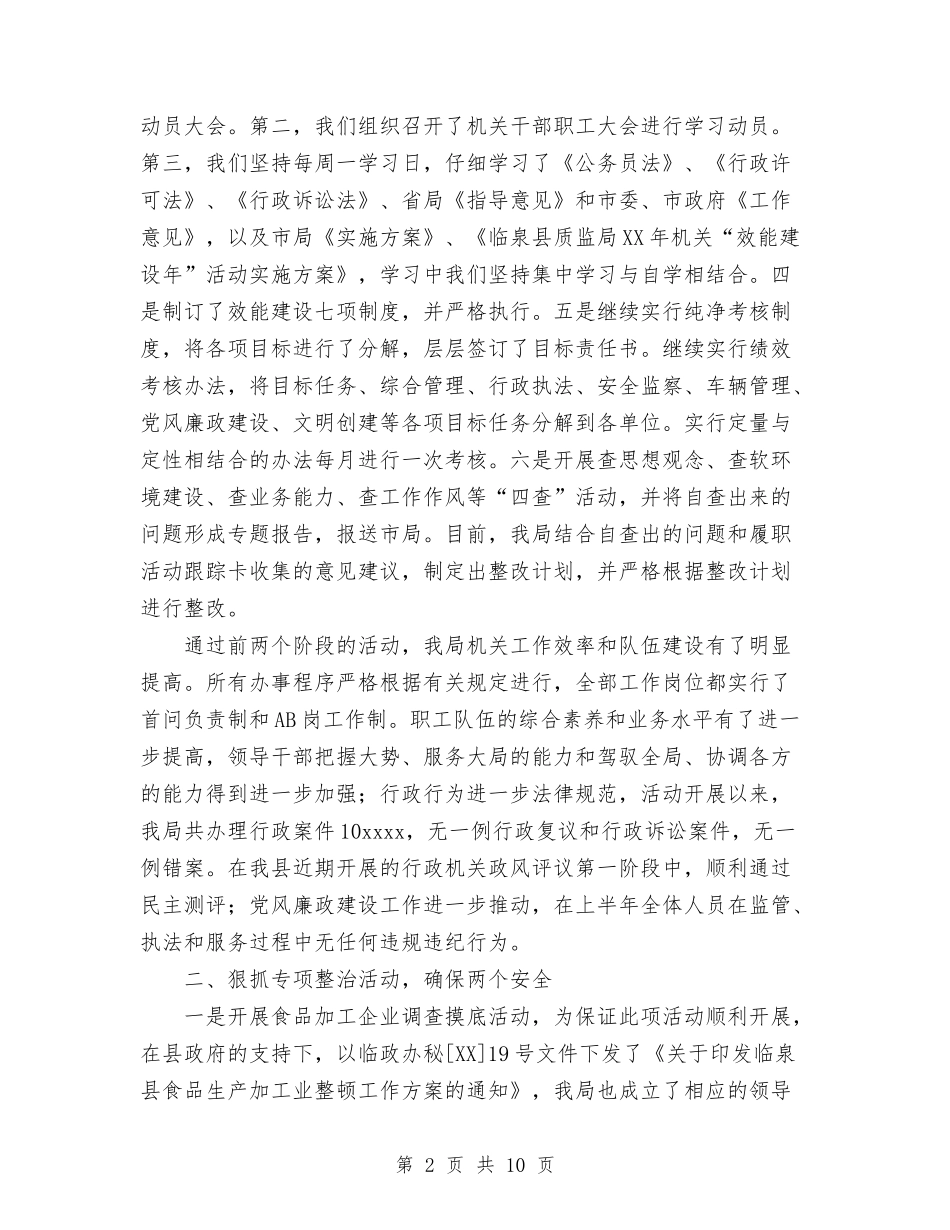 2024年上半年质监局工作总结与2024年上半年跟岗学习个人工作总结范文汇编_第2页