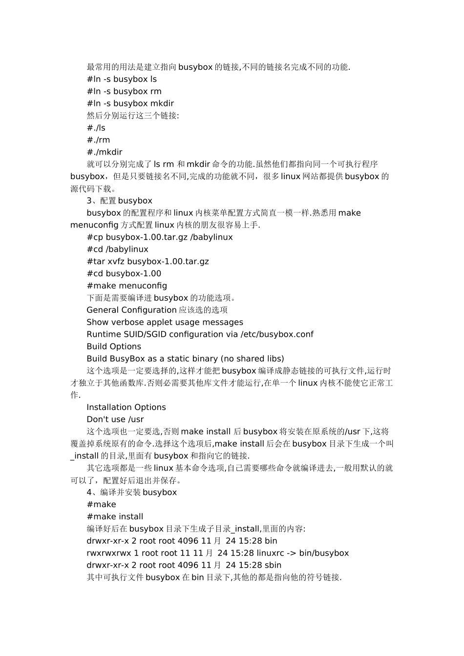 Android系统在超级终端下必会的命令_第2页